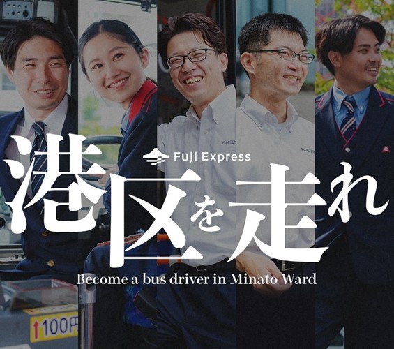 株式会社フジエクスプレス